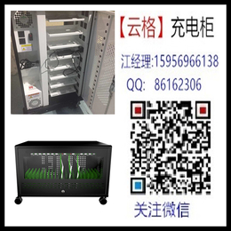 云格科技(图)|平板电脑手推充电箱|福州充电箱