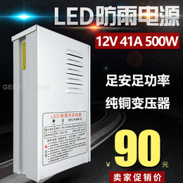 LED防雨开关电源12V 41A 500W灯带灯条灯箱电源