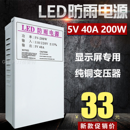 LED防雨开关电源5V 40A 200W电源