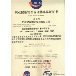ISO18001体系认证
