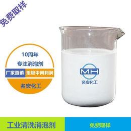 重庆四川贵州工业化学金属清洗泡沫有机硅消泡抑泡剂