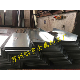 剪板折弯加工价格、上海剪板折弯加工、高新区钢宇金属加工厂