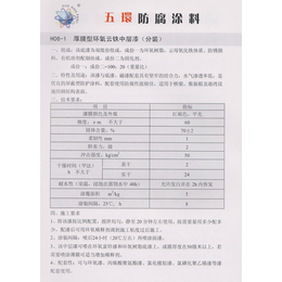 德实化工(图)、环氧云铁中间漆工厂、赛罕区环氧云铁中间漆