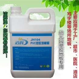 JH104  PVC塑胶地板蜡环氧树脂蜡免抛光环保蜡水