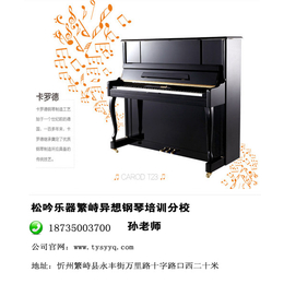个人二手钢琴出售、山西松吟乐器行、阳泉二手钢琴