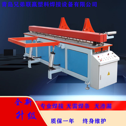 青岛兄弟机械厂家供应自动塑料板碰焊机 塑料板卷圆机