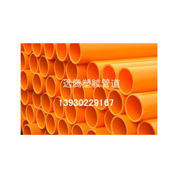 mpp电力管规格_远腾塑胶(在线咨询)_上海mpp电力管