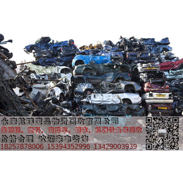 永康航玮废品回收有限公司(图)、二手汽车回收、汽车回收
