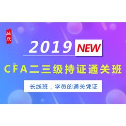 还是CFA应试小白点进来学习考试经验