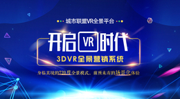 甘肃金昌市_VR全景拍摄丶VR全景加盟丶VR全景代理