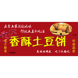 土豆饼的做法_武汉众邦(在线咨询)_土豆饼