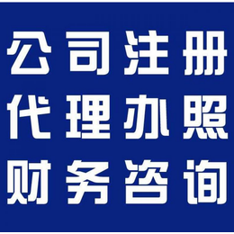 广州公司注册代理记账变更注销工商年检工商注册