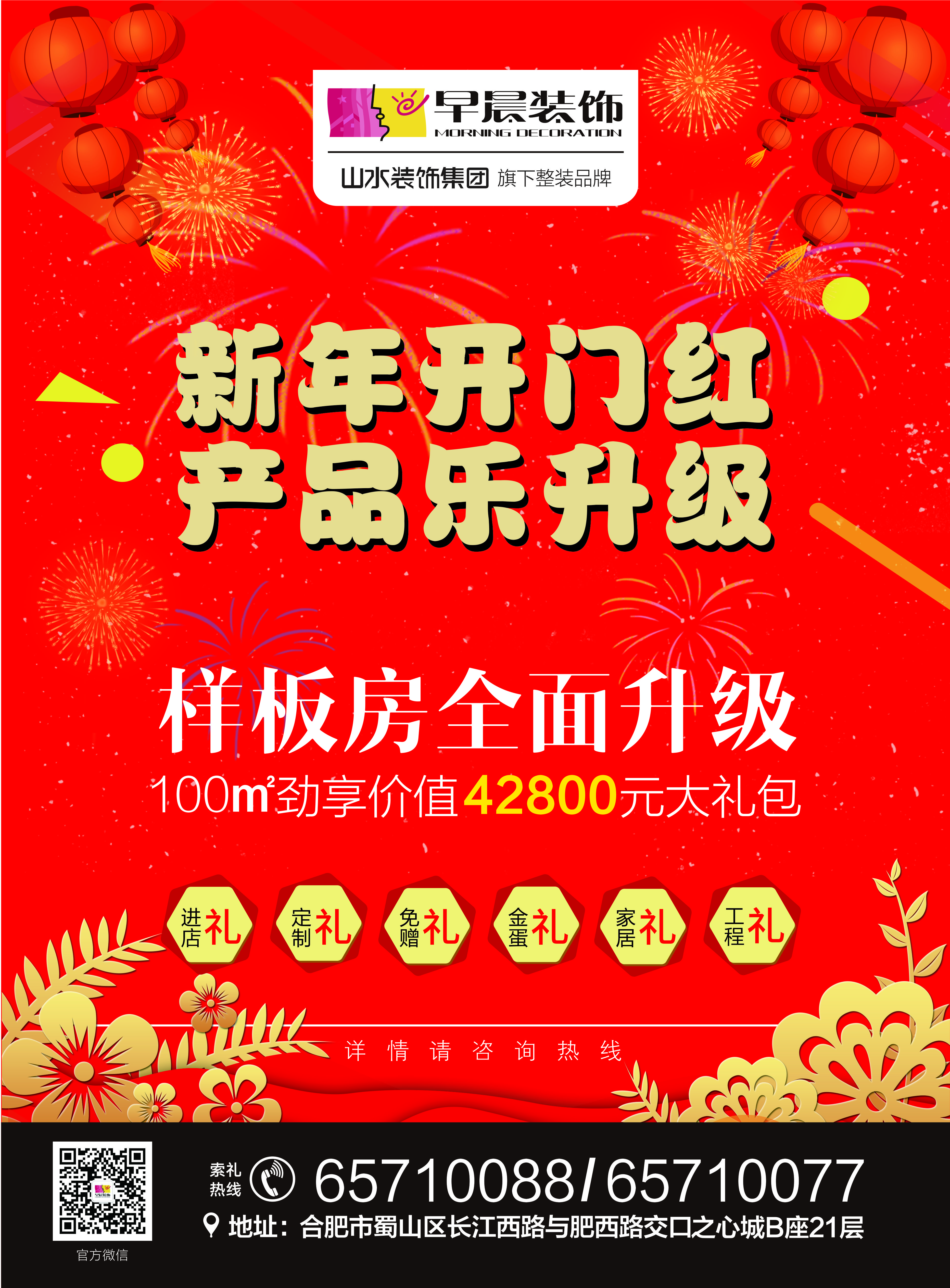 新年开门红 产品乐升级