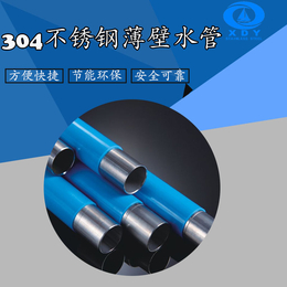 304不锈钢热水管薄壁卡压水管DN15-DN100保温覆塑管