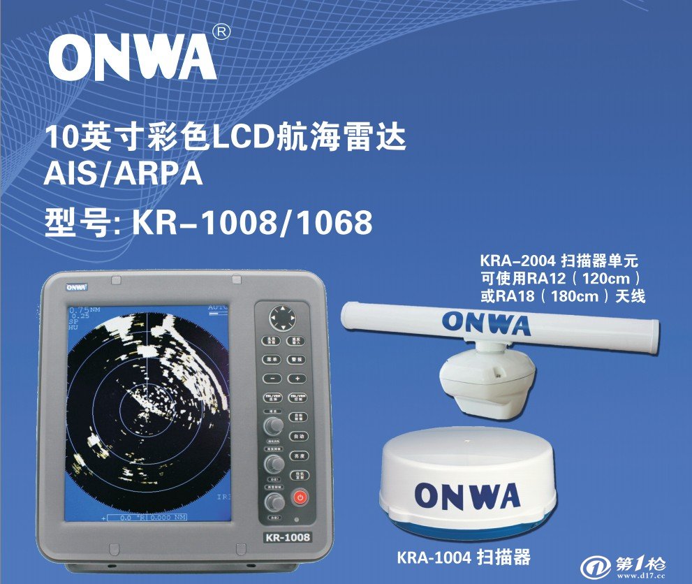 船載雷達 安華kr-1008四英尺船舶用雷達 4kw