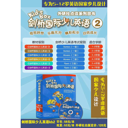 剑桥国际少儿英语教材、南阳华鑫书店、剑桥国际少儿英语教材价格