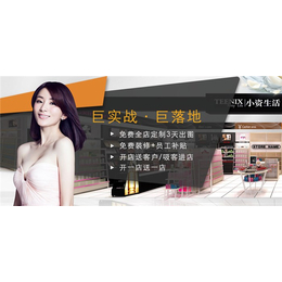 小资生活代理加盟店|小资生活|小资生活化妆品加盟