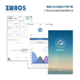 广州众为智能工业云监控平台