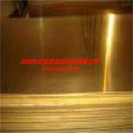 供应湖南C2680进口黄铜板 H65中厚黄铜板* 