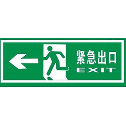 紧急疏散指示标志夜光PVC紧急出口标志