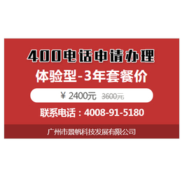 联通400电话申请、广州景帆科技、北安400电话申请