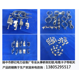 桥架抱箍厂家_亳州桥架抱箍_ 扬中群亿电力(查看)