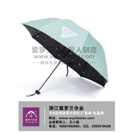 广告伞订购认准紫罗兰|三折广告雨伞定做报价|北京广告雨伞