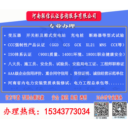 CCC认证,张家界CCC认证,联信认证 ccc认证咨询公司