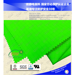 防静电面料处理-上海防静电面料-新德防护面料放心产品