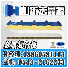 青岛岩棉彩钢复合板生产商,菏泽岩棉彩钢复合板,宏鑫源(查看)
