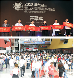 2019中国微商展览会