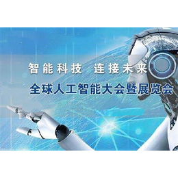 2019北京国际人工智能展览会_AI缩略图