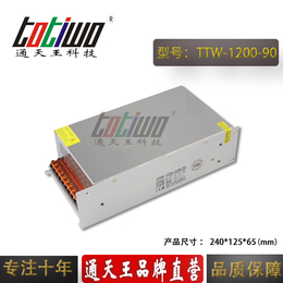 通天王90V1200W 13.33A集中供电开关电源大功率