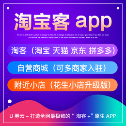 类似六先生淘客app系统的u券云淘客系统使用说明书