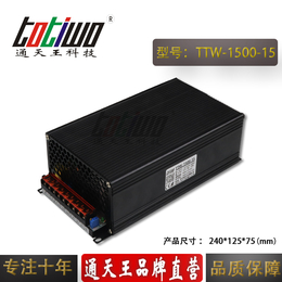 通天王DC15V1500W 100A大功率工业设备开关电源