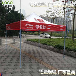 广告帐篷定做-广州牡丹王伞业(在线咨询)-广告帐篷