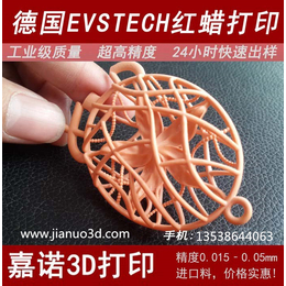 广州3D打印加工3D打印产品SLA激光快速成型东莞嘉诺3D