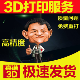 厂家特价供应3D打印加工SLA激光快速成型东莞嘉诺3D