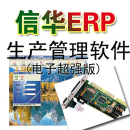 电子工厂ERP管理软件-电子行业生产管理系统