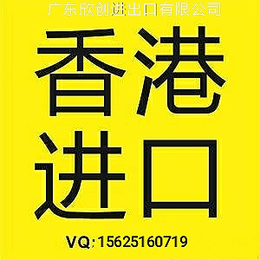 香港果酒进口<em>商检</em><em>报关</em>