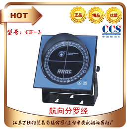 CF-3航向分罗经 CCS船检