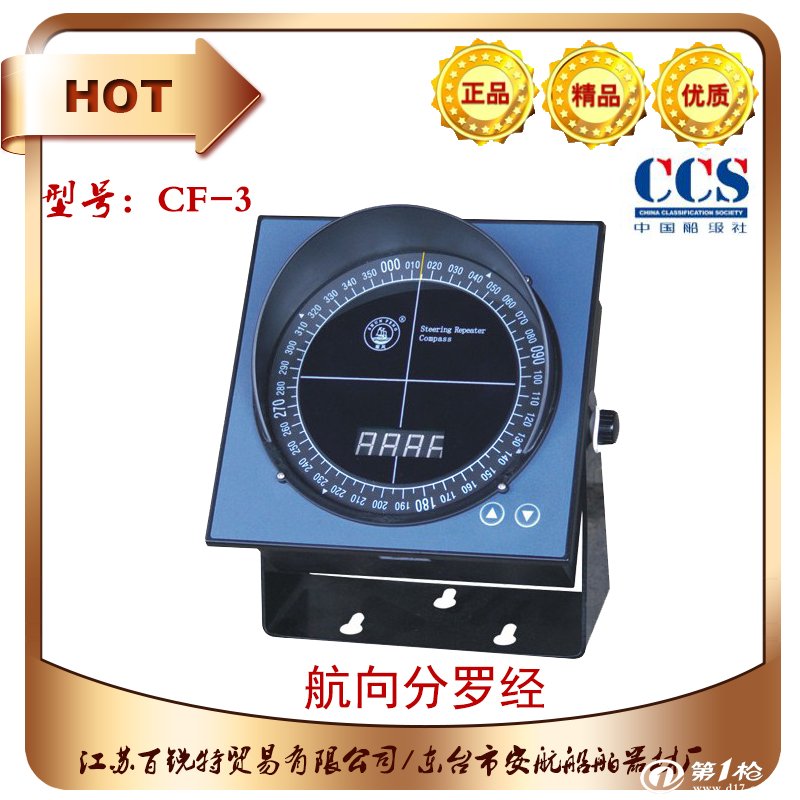 cf-3航向分羅經 ccs船檢_船舶專用儀器儀表_第一槍