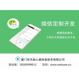 宁德app定制开发,心淼信息