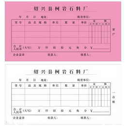 东莞联单印刷-表格印刷-收据印刷缩略图
