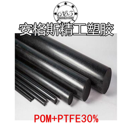 深圳厂家*POM加PTFE30棒POM加PTFE30物性表缩略图