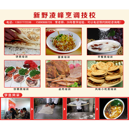 凌峰厨师培训价格(图)、厨师培训就业、方城厨师培训