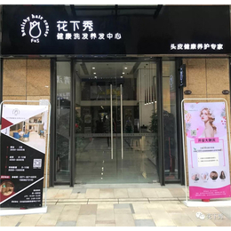 上海头皮养护店|【依薇琳】|上海哪家头皮养护效果好