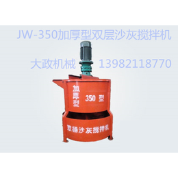 JW-350双层搅拌机