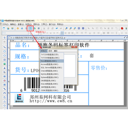 超市标签批量打印软件缩略图