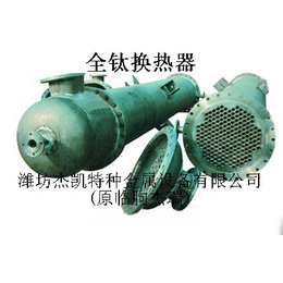 邵阳冷却器-钛螺旋盘管冷却器-杰凯钛冷凝器